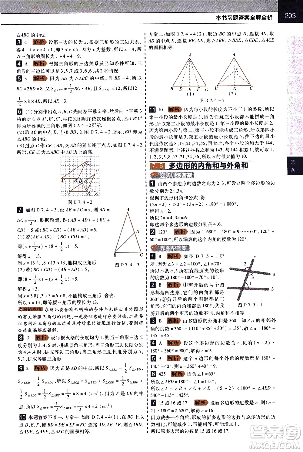 南京師范大學(xué)出版社2021教材幫初中數(shù)學(xué)七年級(jí)下冊(cè)SK蘇科版答案