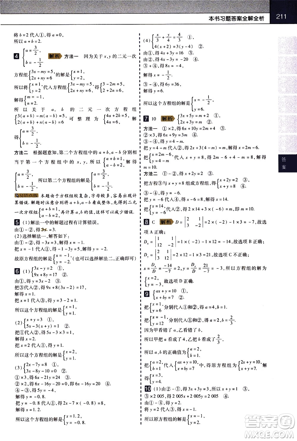 南京師范大學(xué)出版社2021教材幫初中數(shù)學(xué)七年級(jí)下冊(cè)SK蘇科版答案