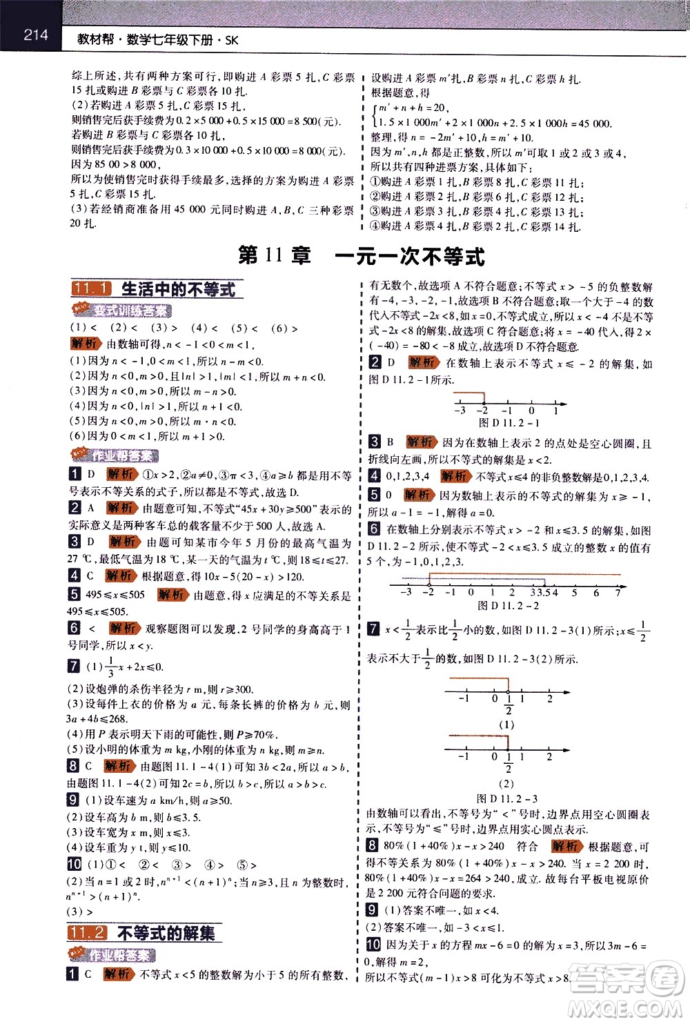 南京師范大學(xué)出版社2021教材幫初中數(shù)學(xué)七年級(jí)下冊(cè)SK蘇科版答案