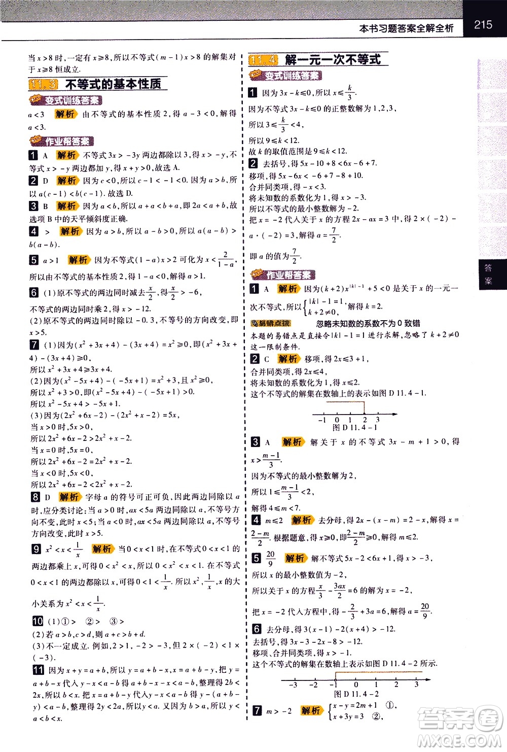 南京師范大學(xué)出版社2021教材幫初中數(shù)學(xué)七年級(jí)下冊(cè)SK蘇科版答案