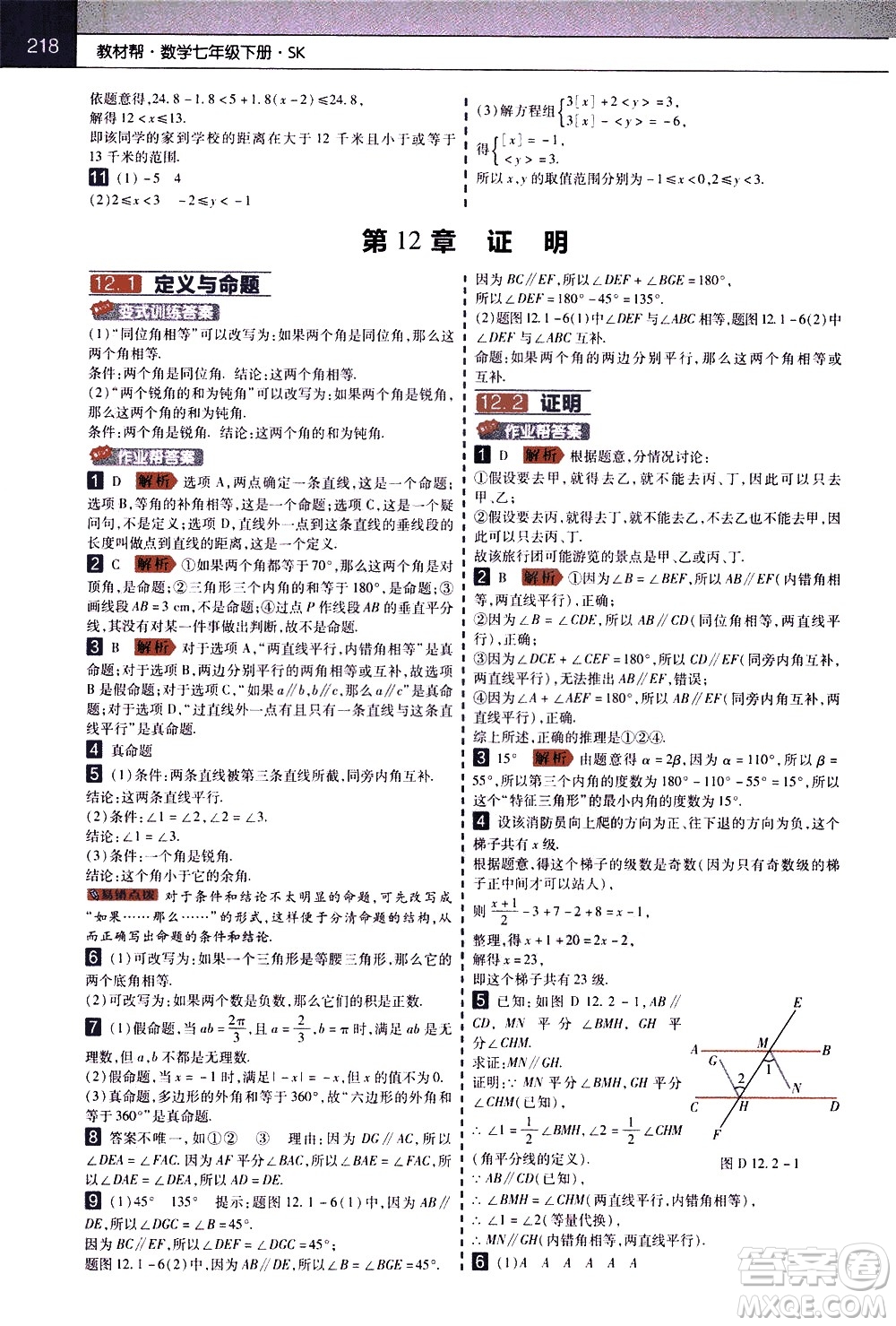 南京師范大學(xué)出版社2021教材幫初中數(shù)學(xué)七年級(jí)下冊(cè)SK蘇科版答案