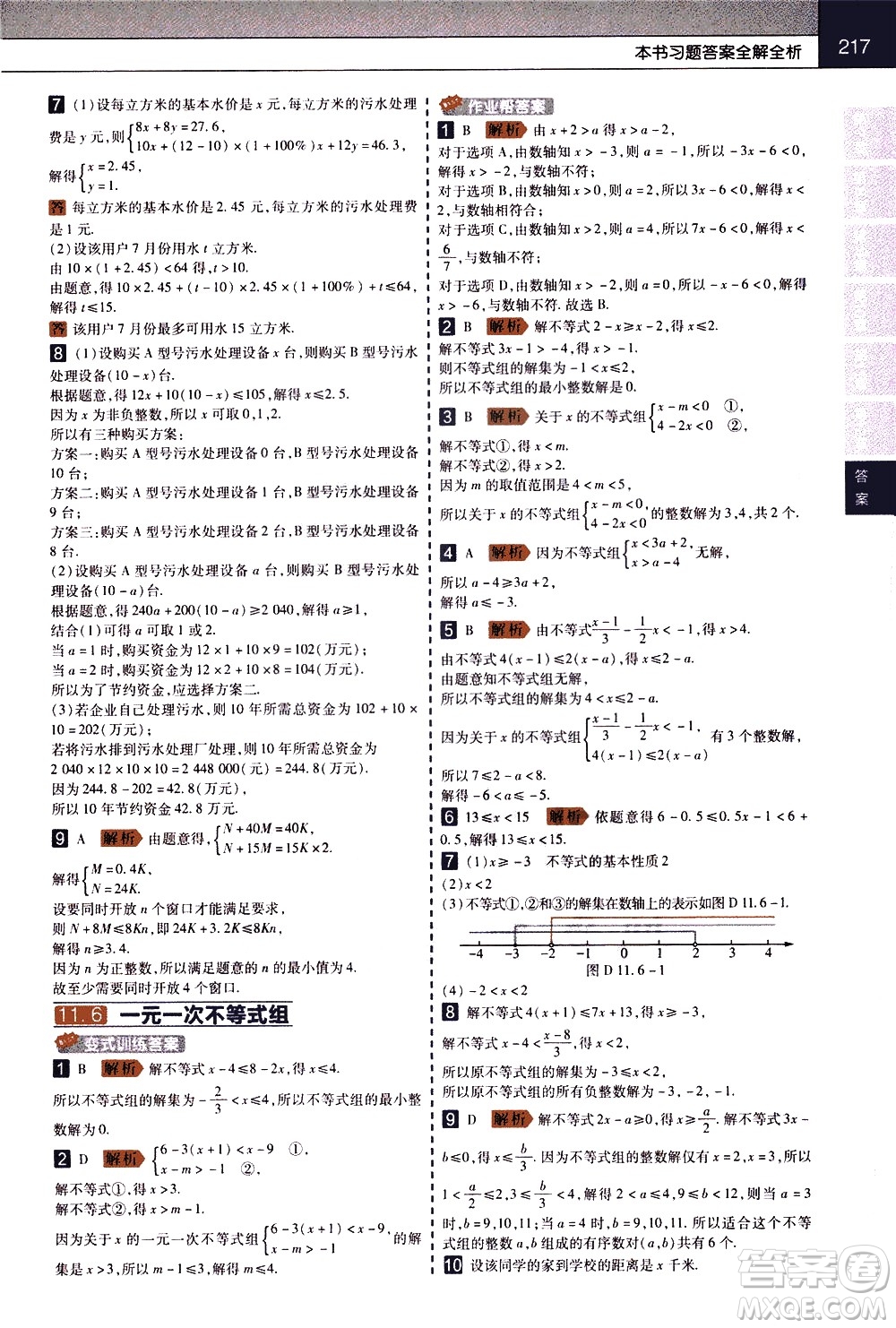 南京師范大學(xué)出版社2021教材幫初中數(shù)學(xué)七年級(jí)下冊(cè)SK蘇科版答案