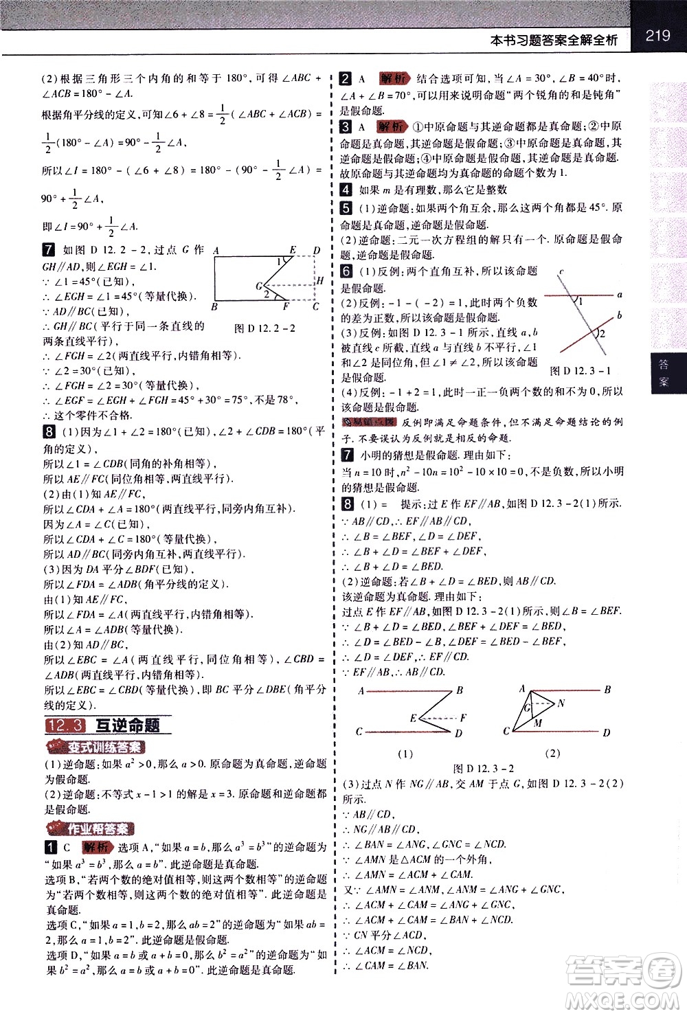 南京師范大學(xué)出版社2021教材幫初中數(shù)學(xué)七年級(jí)下冊(cè)SK蘇科版答案