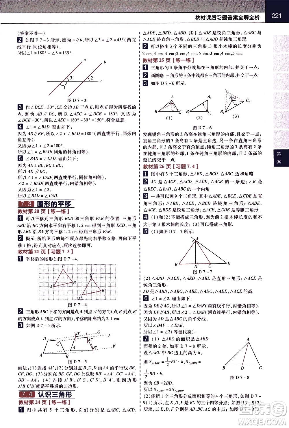 南京師范大學(xué)出版社2021教材幫初中數(shù)學(xué)七年級(jí)下冊(cè)SK蘇科版答案