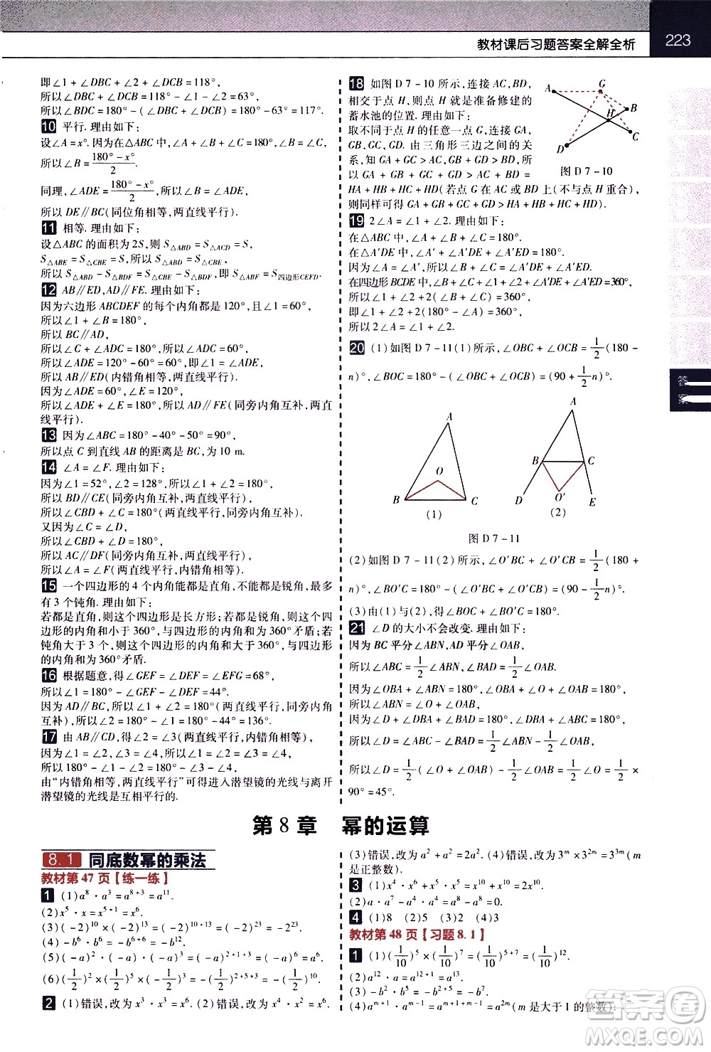 南京師范大學(xué)出版社2021教材幫初中數(shù)學(xué)七年級(jí)下冊(cè)SK蘇科版答案
