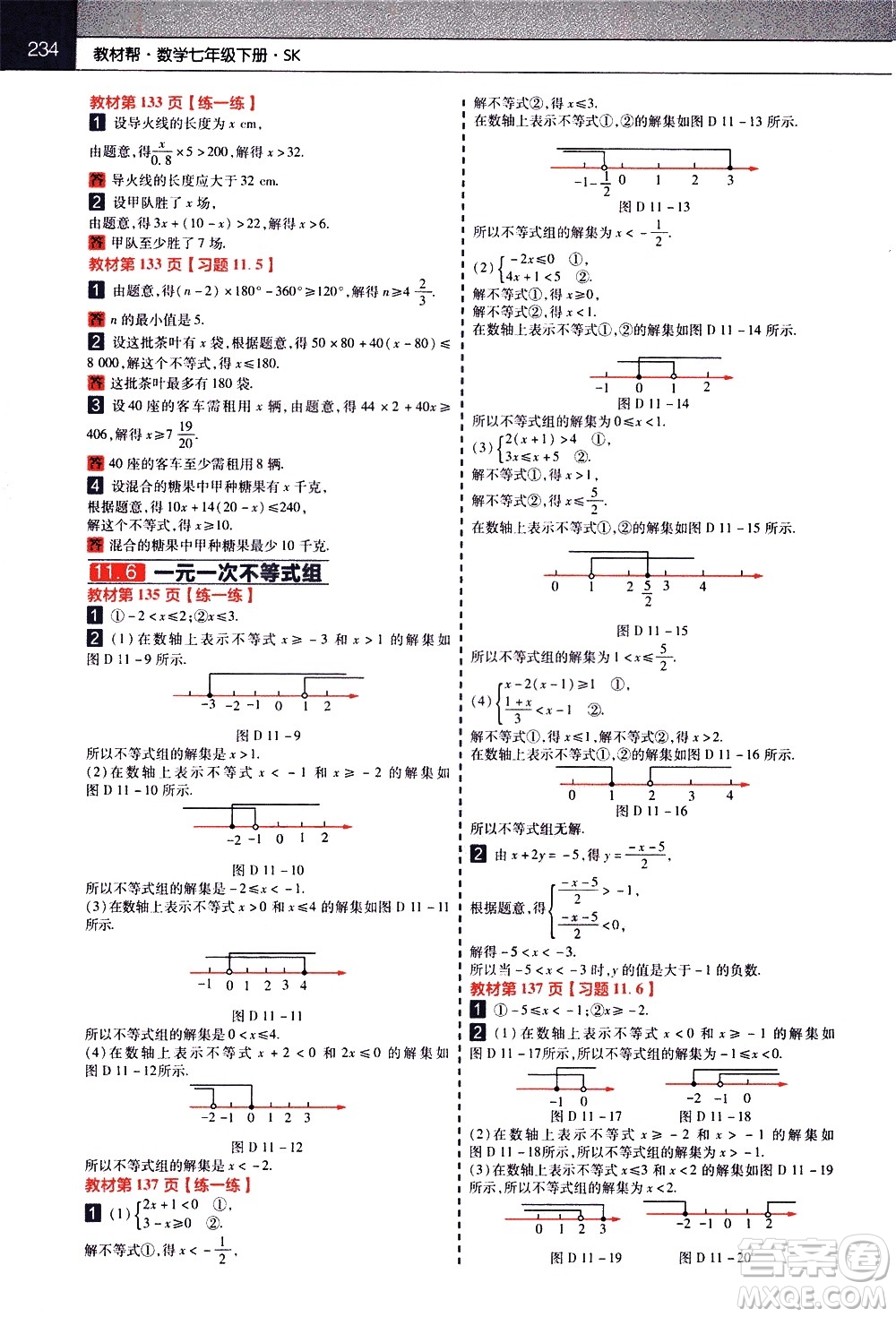 南京師范大學(xué)出版社2021教材幫初中數(shù)學(xué)七年級(jí)下冊(cè)SK蘇科版答案