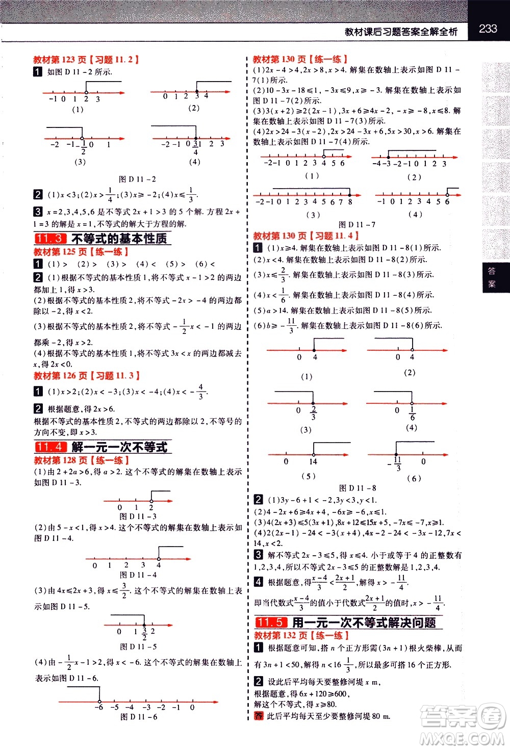 南京師范大學(xué)出版社2021教材幫初中數(shù)學(xué)七年級(jí)下冊(cè)SK蘇科版答案