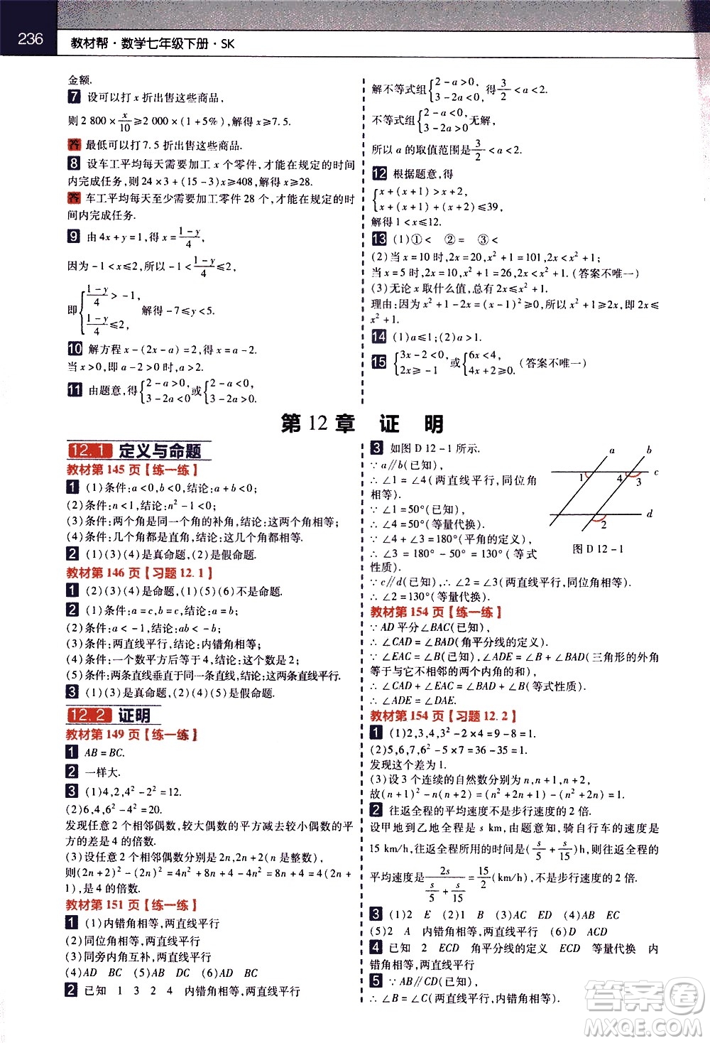 南京師范大學(xué)出版社2021教材幫初中數(shù)學(xué)七年級(jí)下冊(cè)SK蘇科版答案