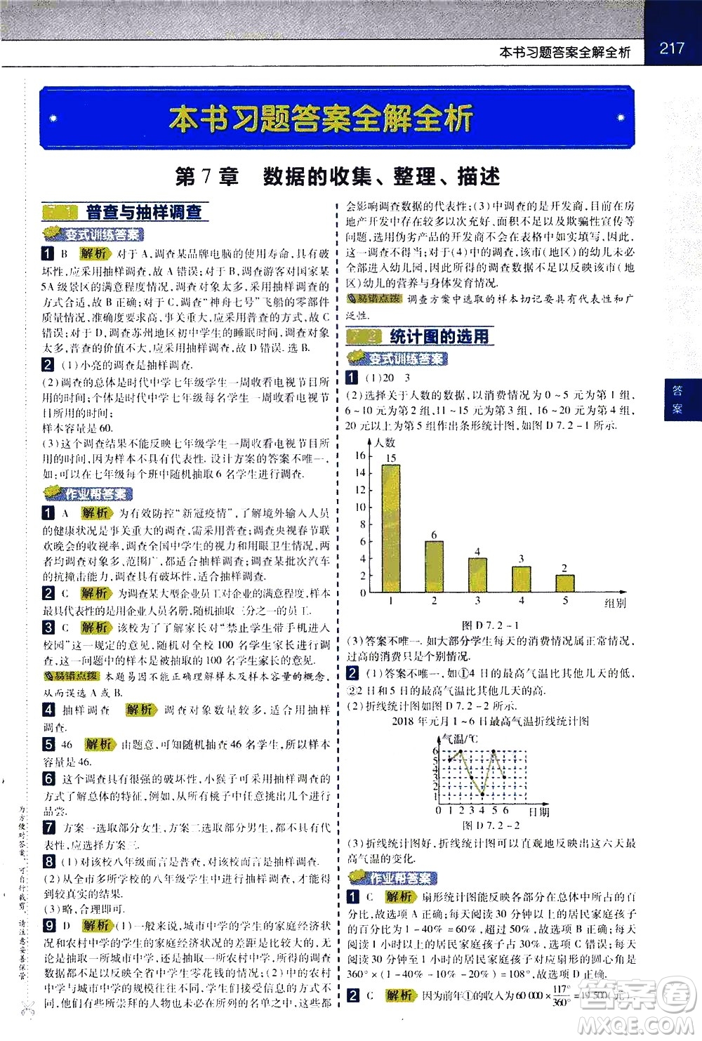 南京師范大學(xué)出版社2021教材幫初中數(shù)學(xué)八年級下冊SK蘇科版答案