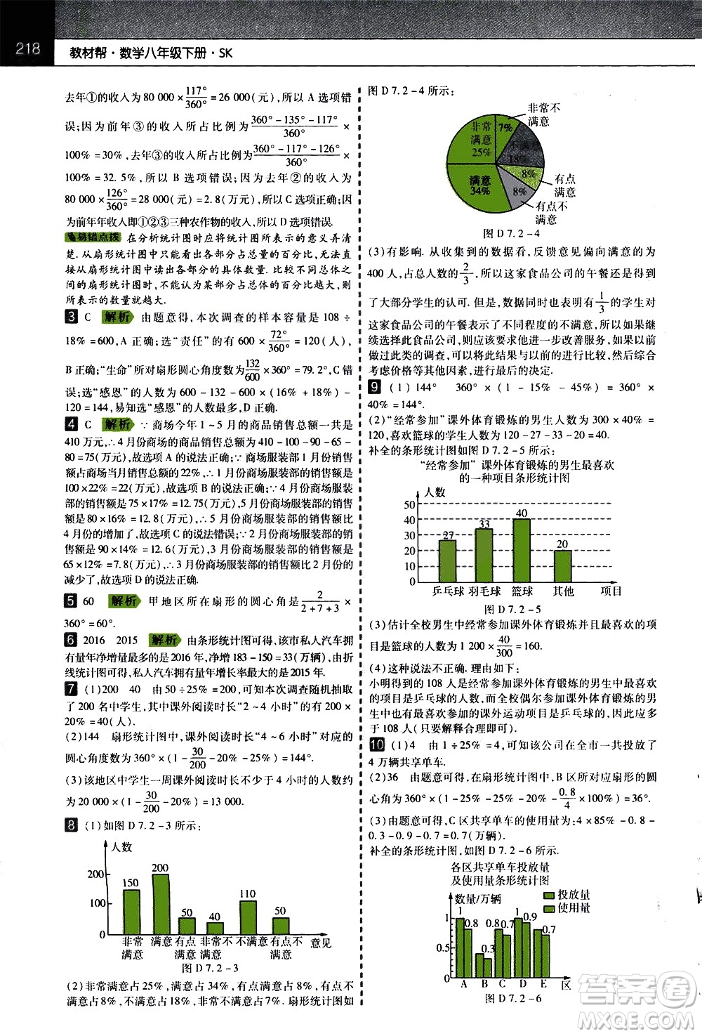 南京師范大學(xué)出版社2021教材幫初中數(shù)學(xué)八年級下冊SK蘇科版答案