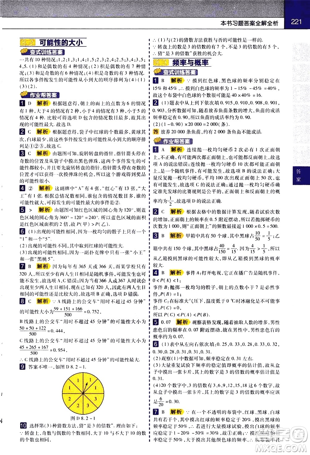 南京師范大學(xué)出版社2021教材幫初中數(shù)學(xué)八年級下冊SK蘇科版答案