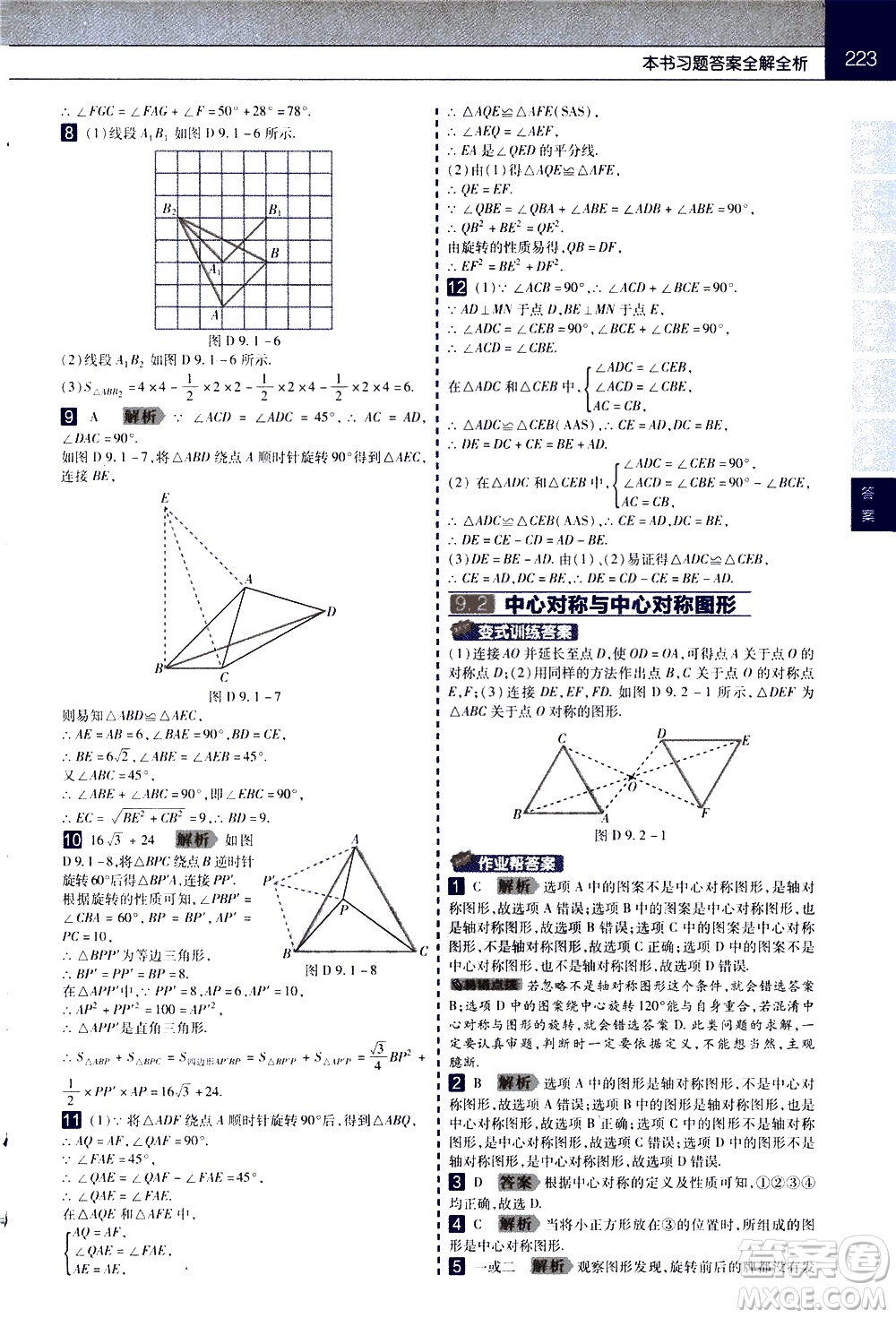 南京師范大學(xué)出版社2021教材幫初中數(shù)學(xué)八年級下冊SK蘇科版答案