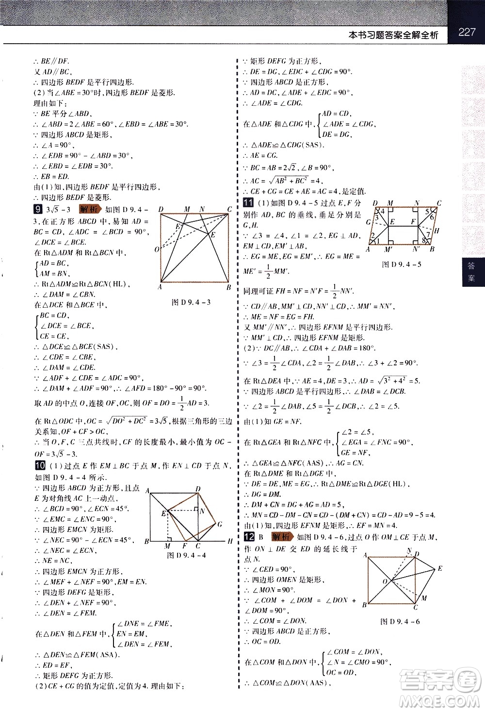 南京師范大學(xué)出版社2021教材幫初中數(shù)學(xué)八年級下冊SK蘇科版答案