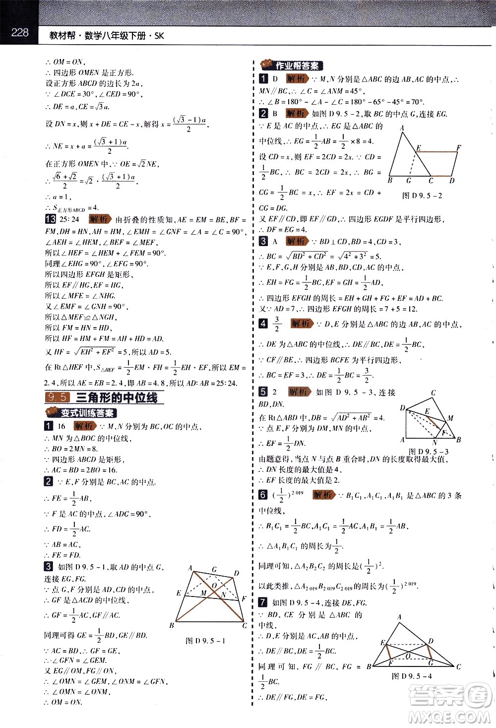 南京師范大學(xué)出版社2021教材幫初中數(shù)學(xué)八年級下冊SK蘇科版答案