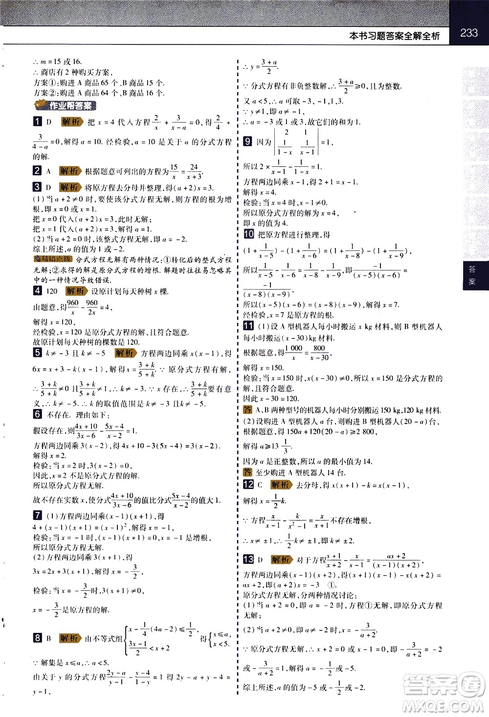 南京師范大學(xué)出版社2021教材幫初中數(shù)學(xué)八年級下冊SK蘇科版答案