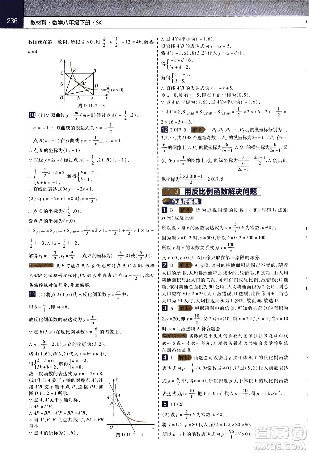 南京師范大學(xué)出版社2021教材幫初中數(shù)學(xué)八年級下冊SK蘇科版答案