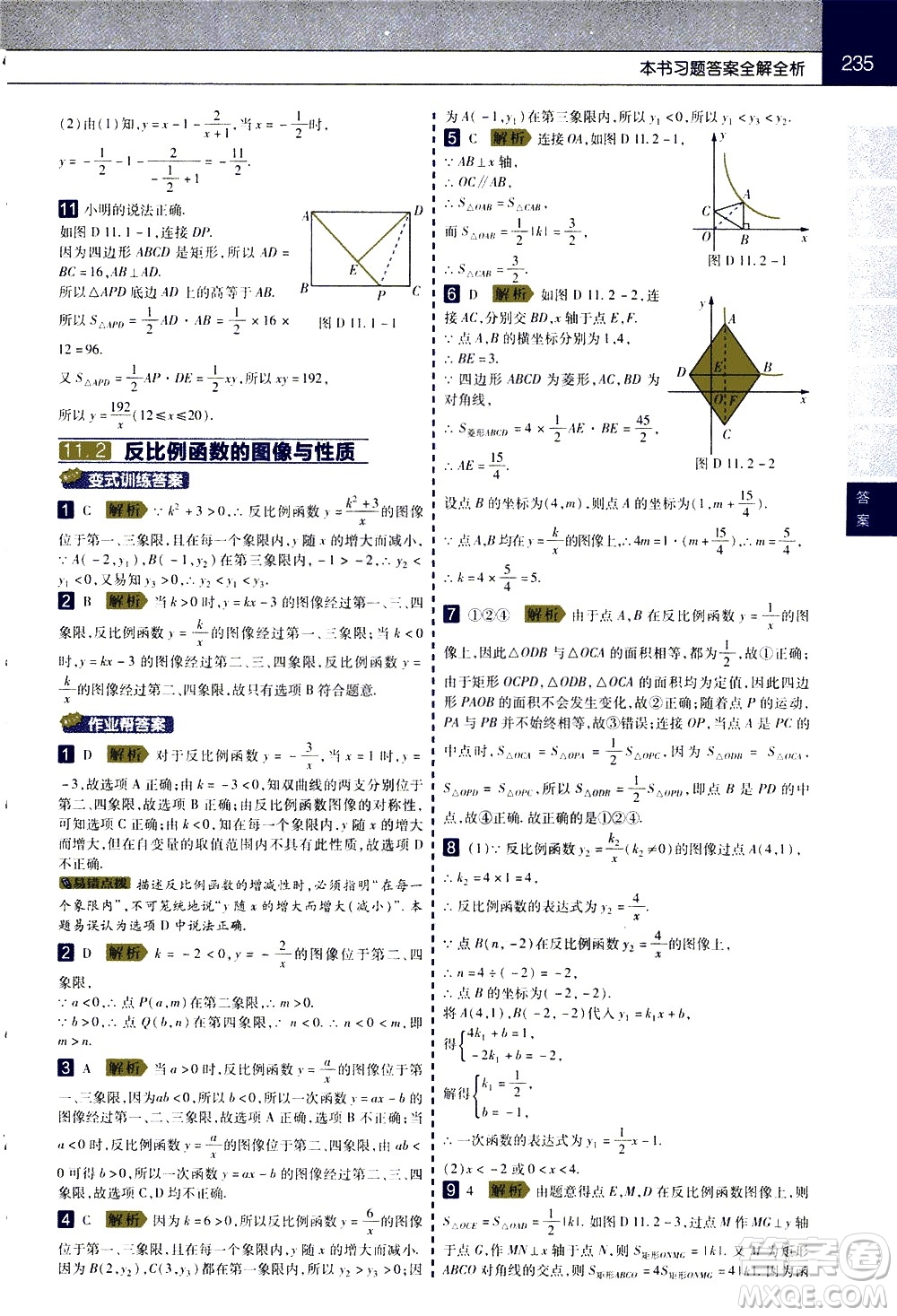 南京師范大學(xué)出版社2021教材幫初中數(shù)學(xué)八年級下冊SK蘇科版答案