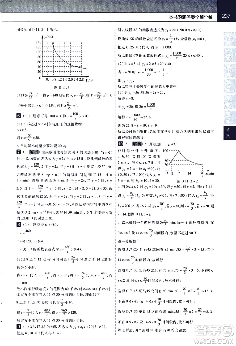 南京師范大學(xué)出版社2021教材幫初中數(shù)學(xué)八年級下冊SK蘇科版答案