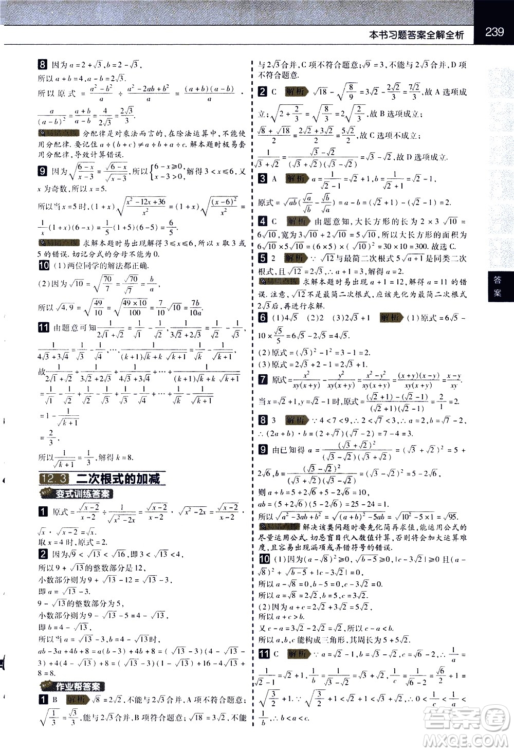 南京師范大學(xué)出版社2021教材幫初中數(shù)學(xué)八年級下冊SK蘇科版答案
