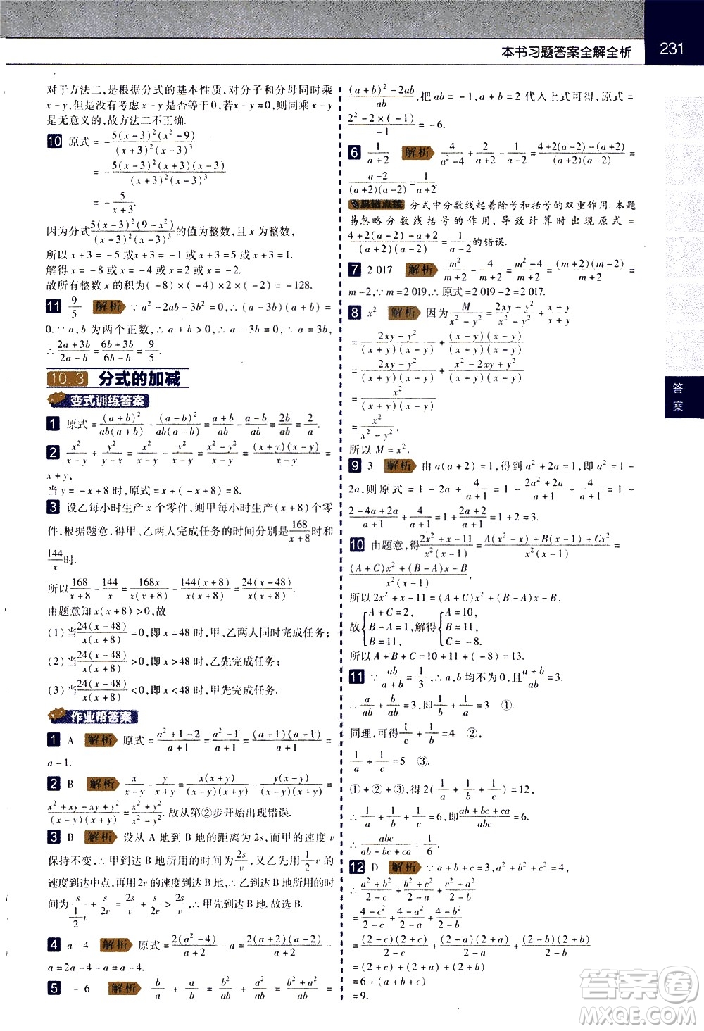 南京師范大學(xué)出版社2021教材幫初中數(shù)學(xué)八年級下冊SK蘇科版答案