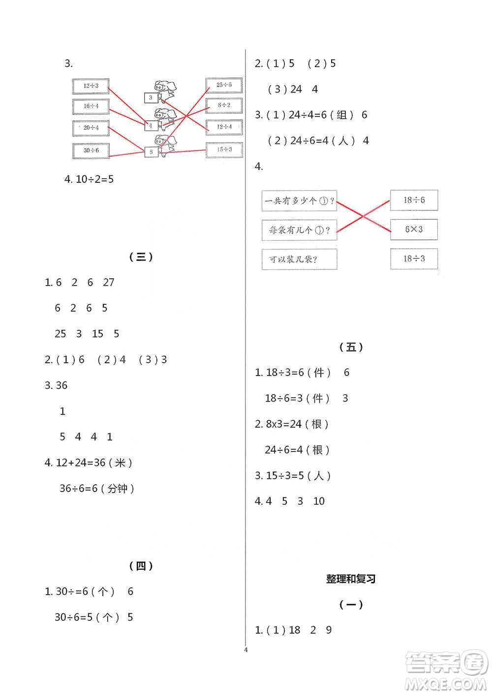 浙江教育出版社2021數(shù)學(xué)課堂作業(yè)本二年級下冊人教版參考答案