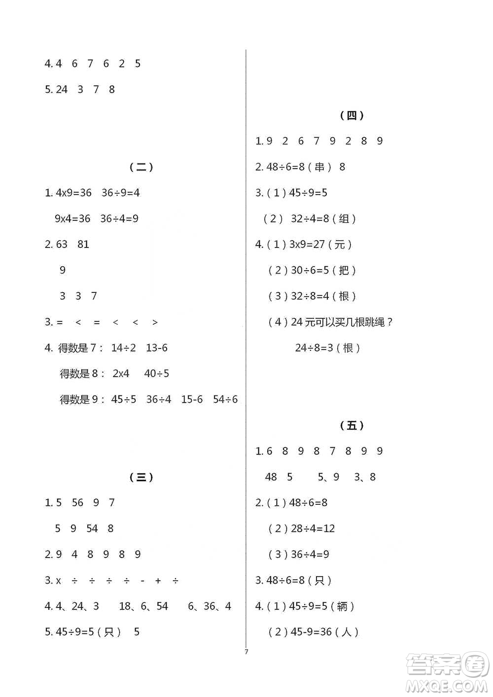 浙江教育出版社2021數(shù)學(xué)課堂作業(yè)本二年級下冊人教版參考答案