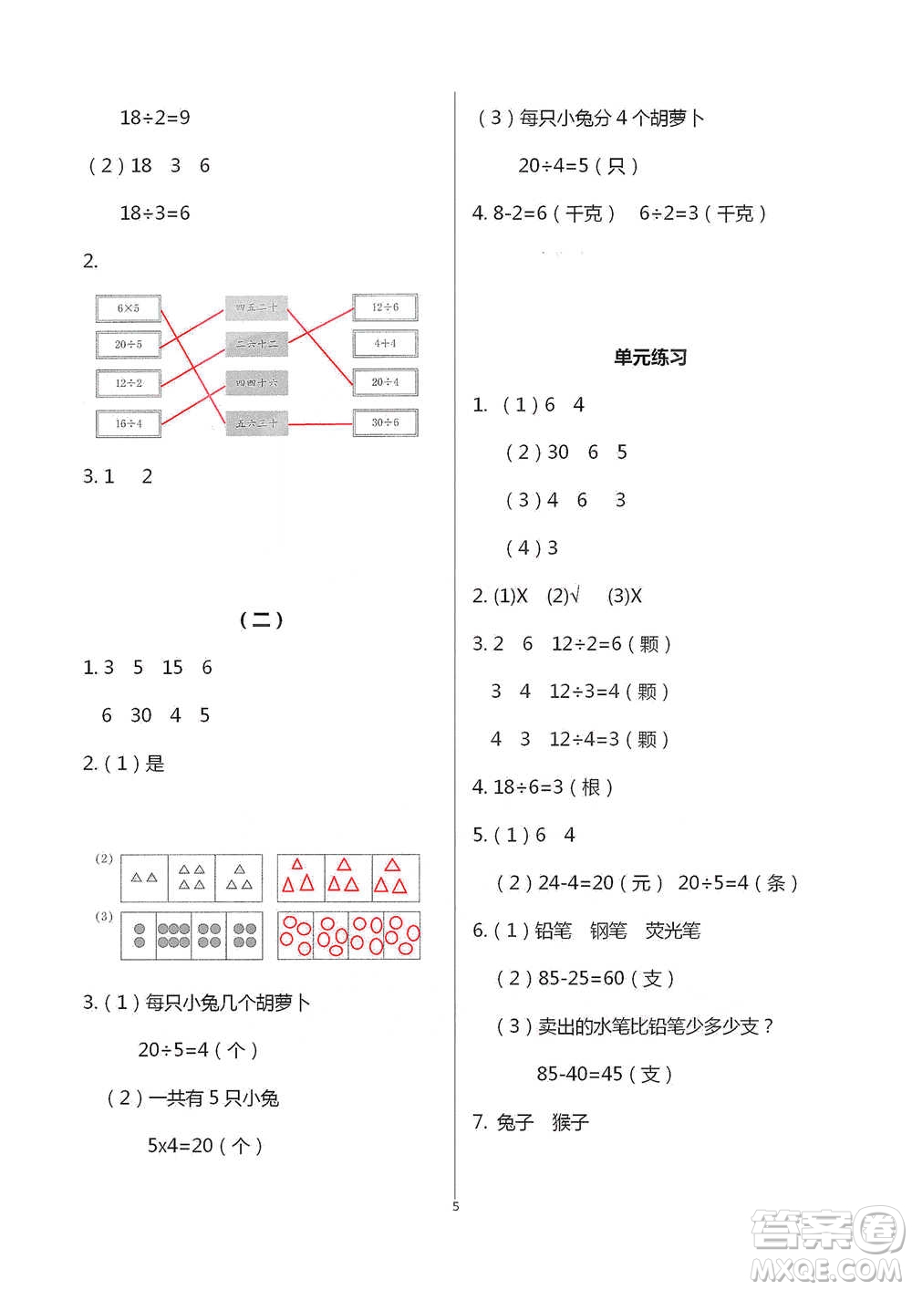浙江教育出版社2021數(shù)學(xué)課堂作業(yè)本二年級下冊人教版參考答案