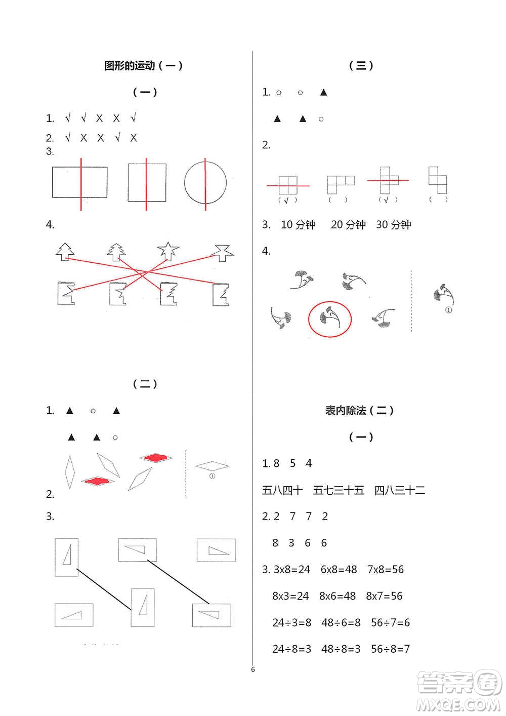 浙江教育出版社2021數(shù)學(xué)課堂作業(yè)本二年級下冊人教版參考答案