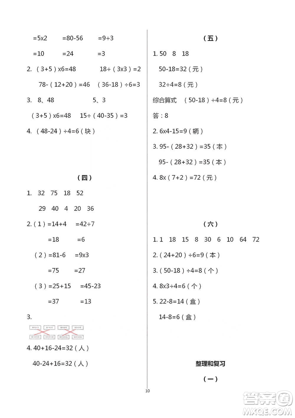 浙江教育出版社2021數(shù)學(xué)課堂作業(yè)本二年級下冊人教版參考答案