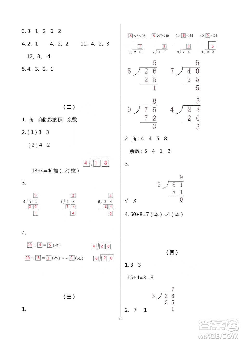 浙江教育出版社2021數(shù)學(xué)課堂作業(yè)本二年級下冊人教版參考答案