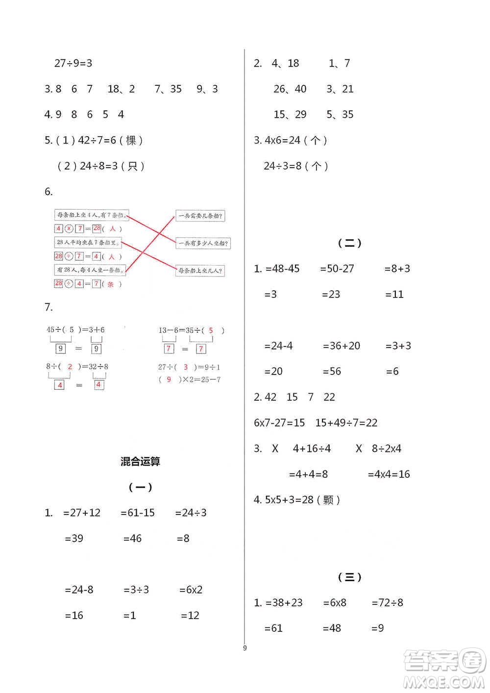浙江教育出版社2021數(shù)學(xué)課堂作業(yè)本二年級下冊人教版參考答案