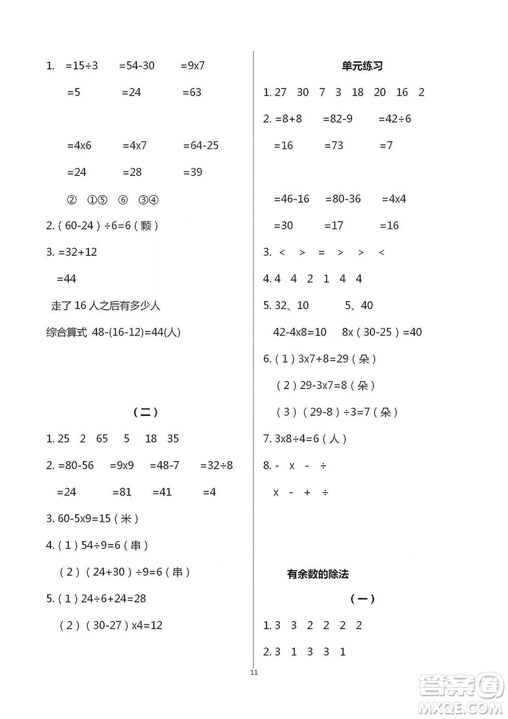 浙江教育出版社2021數(shù)學(xué)課堂作業(yè)本二年級下冊人教版參考答案