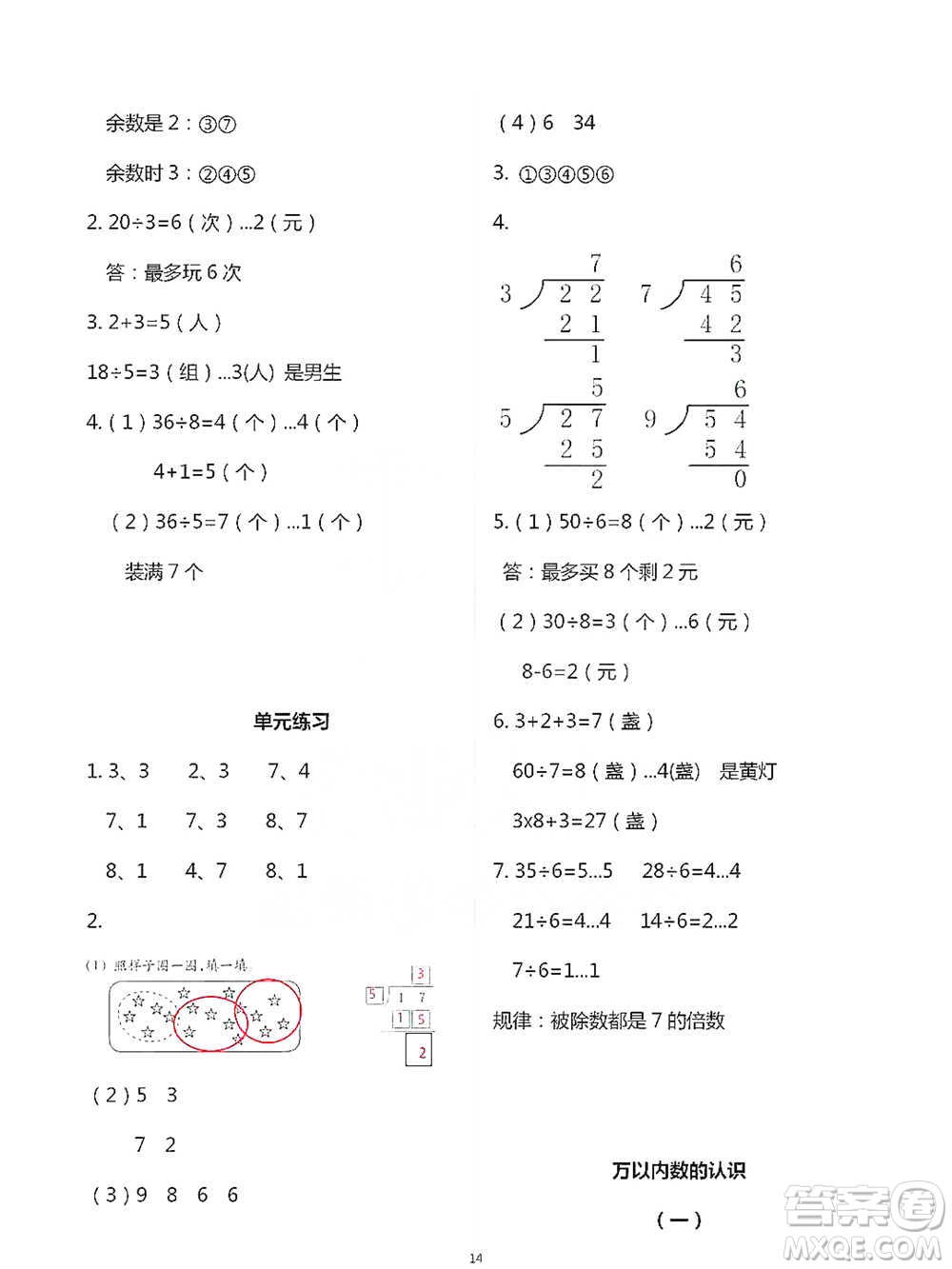 浙江教育出版社2021數(shù)學(xué)課堂作業(yè)本二年級下冊人教版參考答案