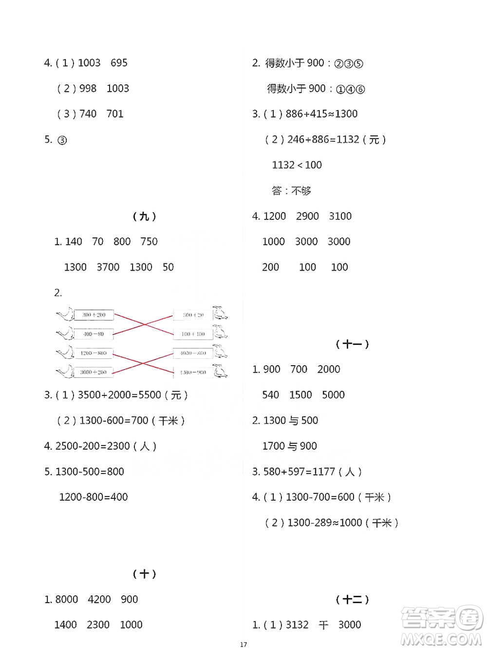 浙江教育出版社2021數(shù)學(xué)課堂作業(yè)本二年級下冊人教版參考答案