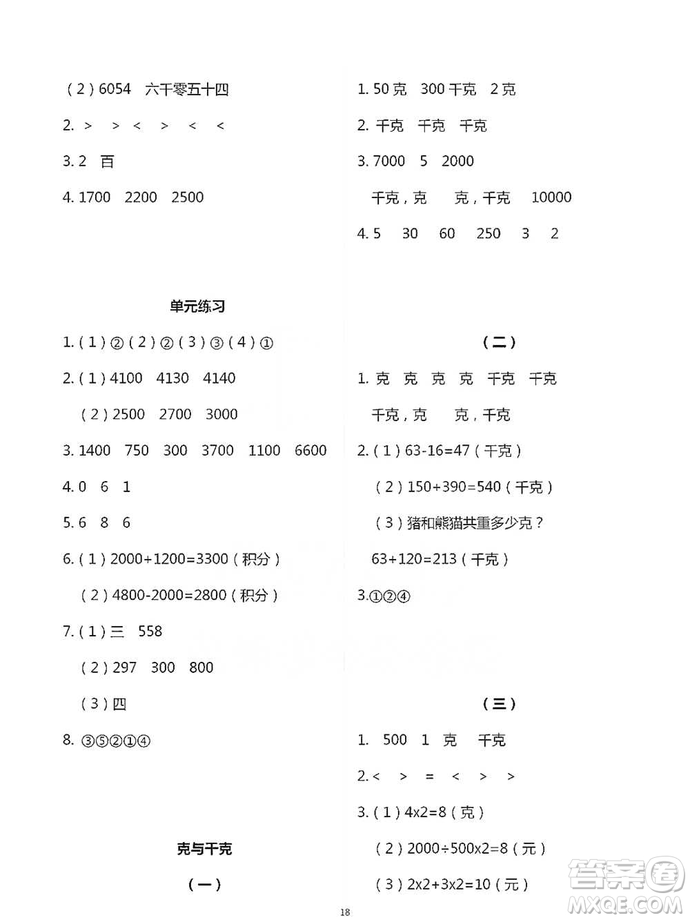 浙江教育出版社2021數(shù)學(xué)課堂作業(yè)本二年級下冊人教版參考答案