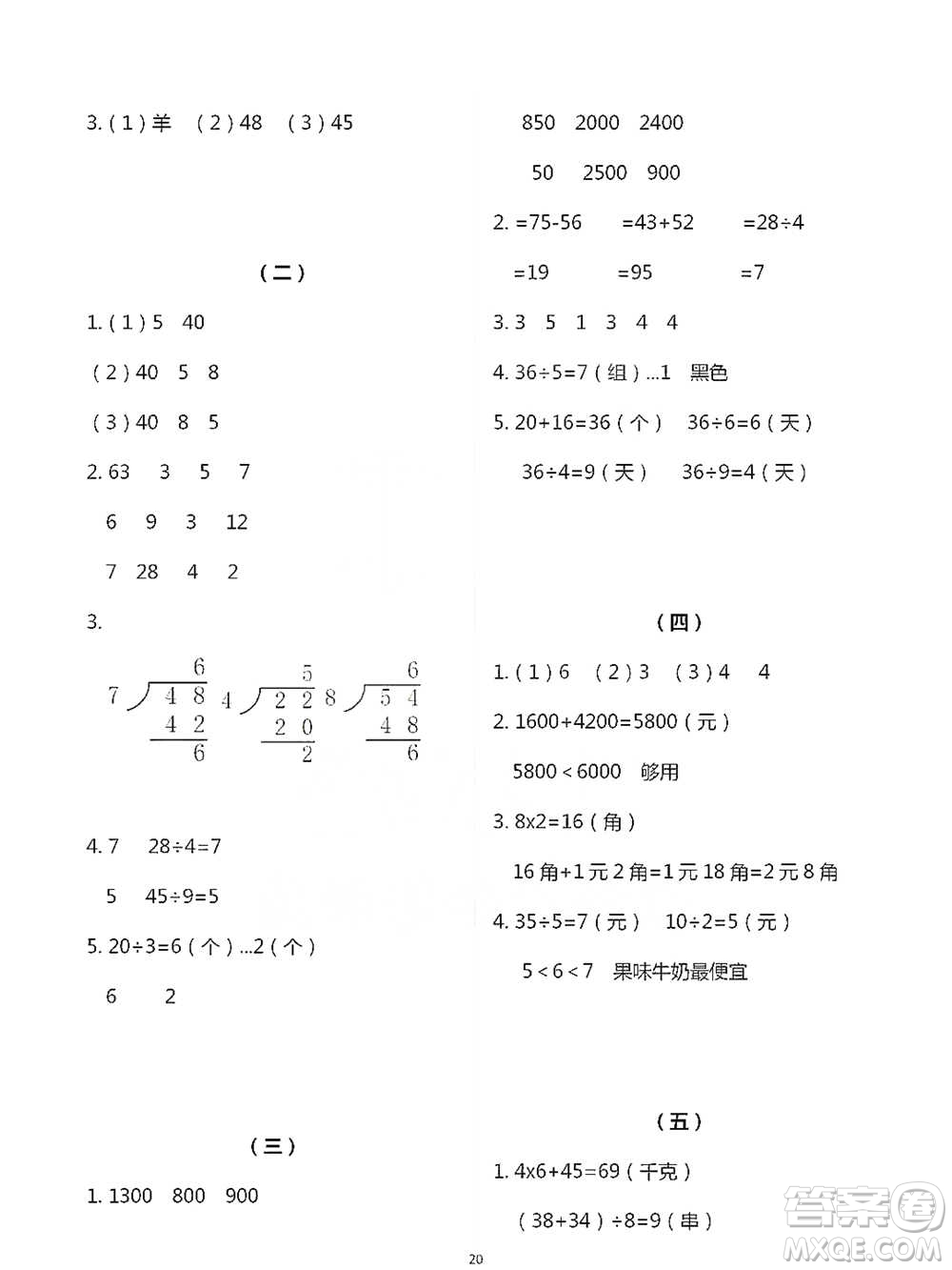 浙江教育出版社2021數(shù)學(xué)課堂作業(yè)本二年級下冊人教版參考答案