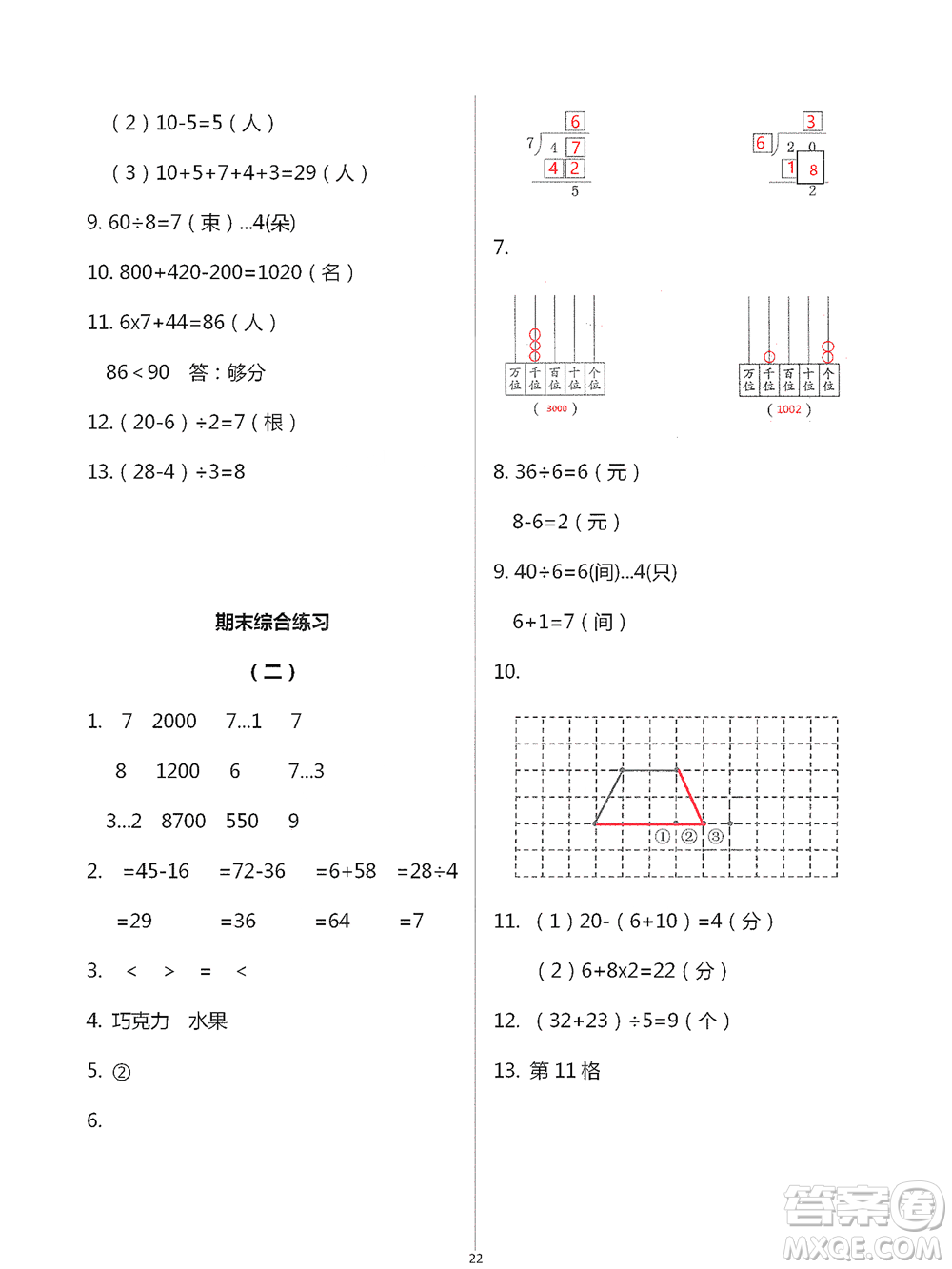 浙江教育出版社2021數(shù)學(xué)課堂作業(yè)本二年級下冊人教版參考答案