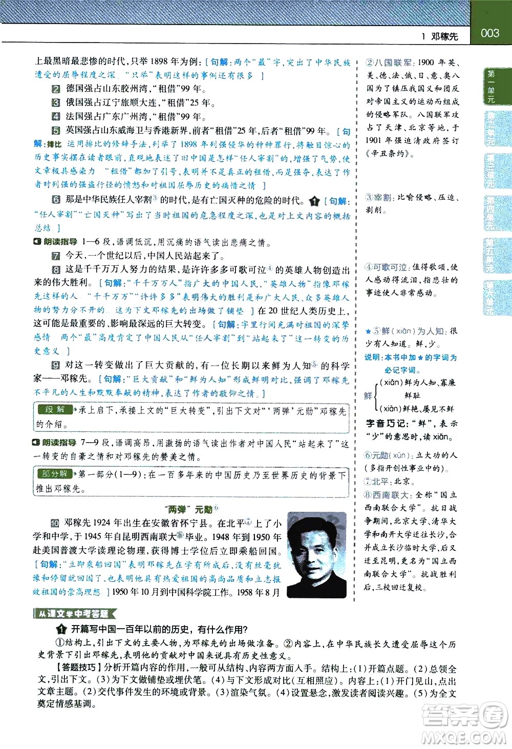 南京師范大學(xué)出版社2021教材幫初中語(yǔ)文七年級(jí)下冊(cè)RJ統(tǒng)編人教版答案