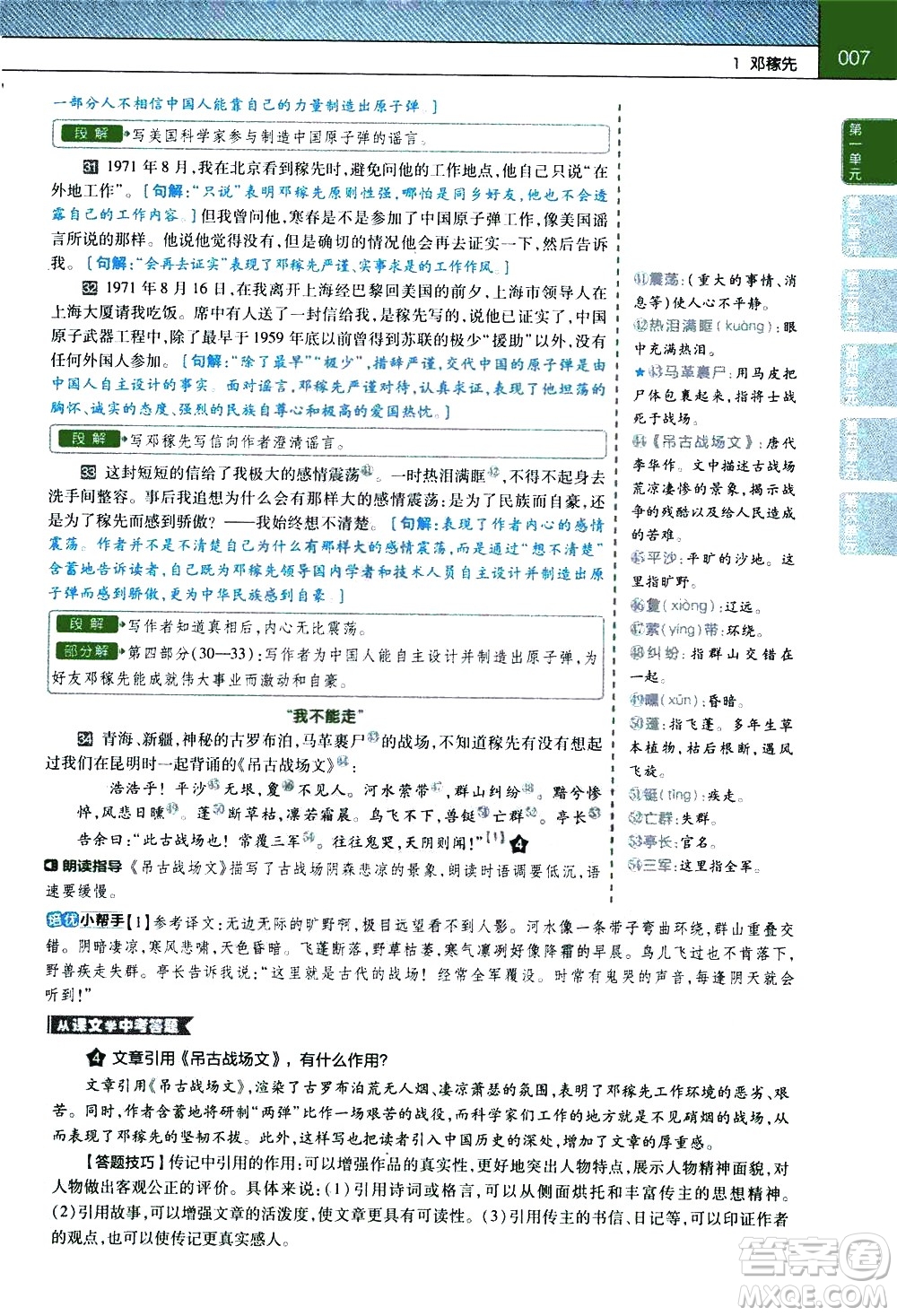 南京師范大學(xué)出版社2021教材幫初中語(yǔ)文七年級(jí)下冊(cè)RJ統(tǒng)編人教版答案