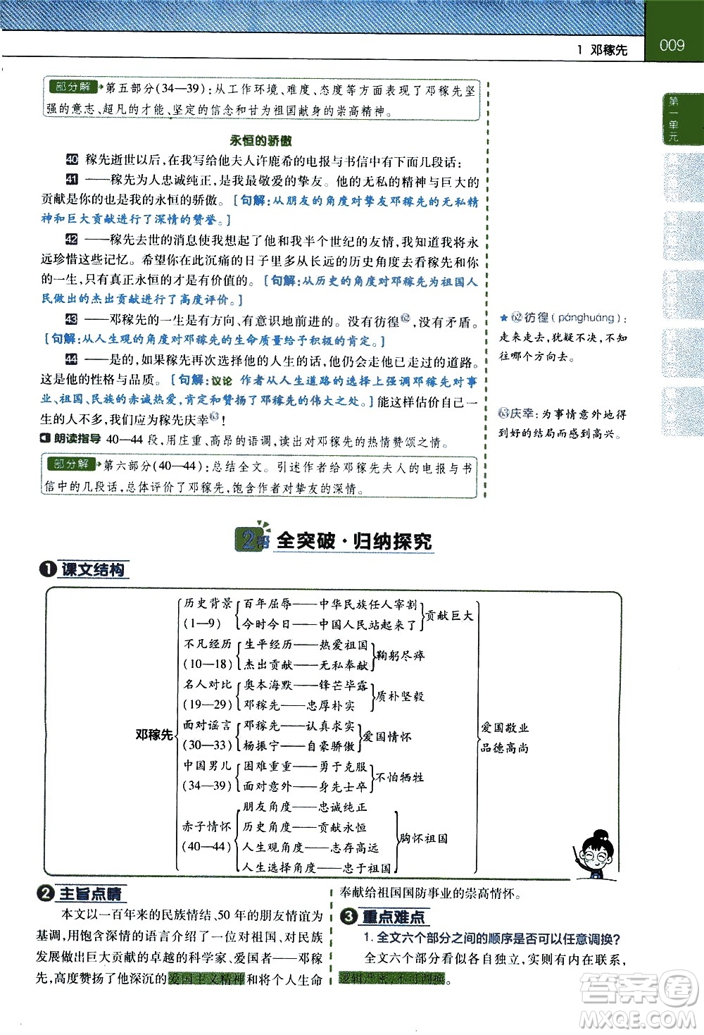 南京師范大學(xué)出版社2021教材幫初中語(yǔ)文七年級(jí)下冊(cè)RJ統(tǒng)編人教版答案