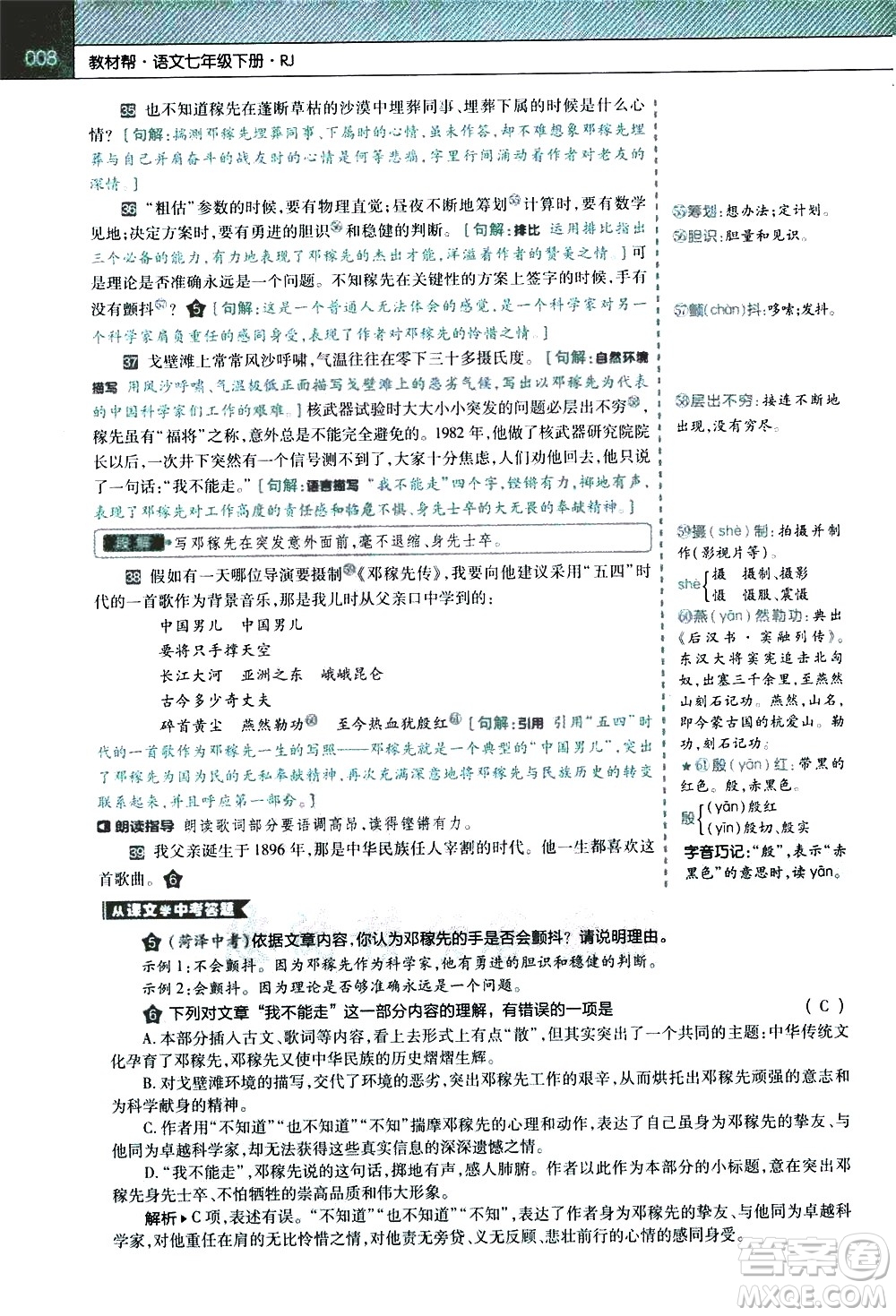 南京師范大學(xué)出版社2021教材幫初中語(yǔ)文七年級(jí)下冊(cè)RJ統(tǒng)編人教版答案