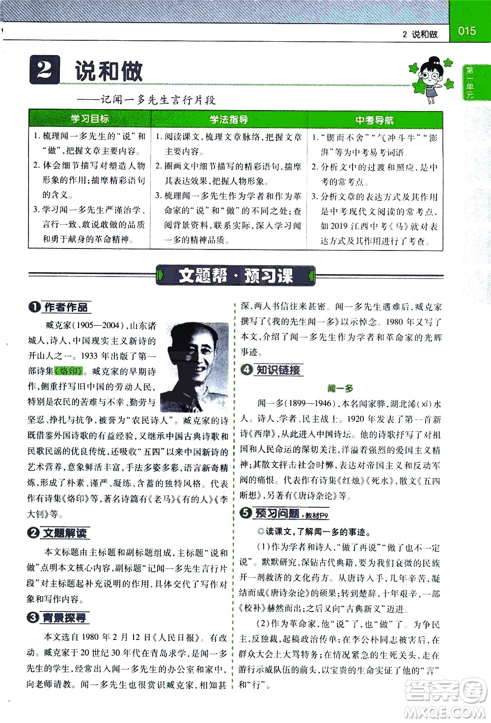 南京師范大學(xué)出版社2021教材幫初中語(yǔ)文七年級(jí)下冊(cè)RJ統(tǒng)編人教版答案