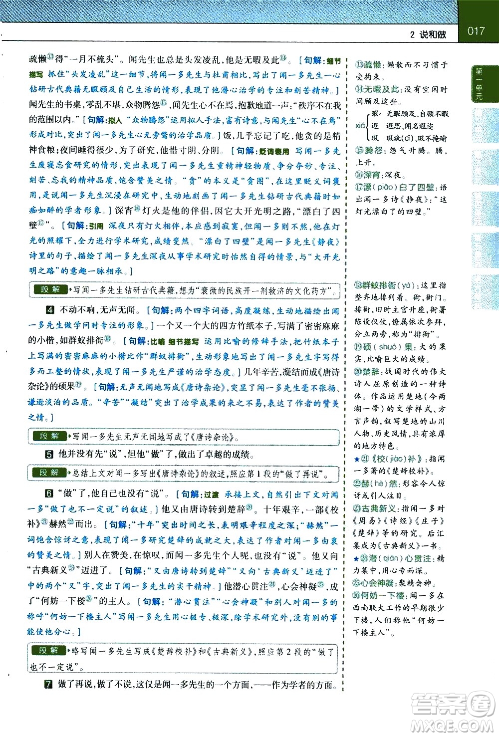 南京師范大學(xué)出版社2021教材幫初中語(yǔ)文七年級(jí)下冊(cè)RJ統(tǒng)編人教版答案