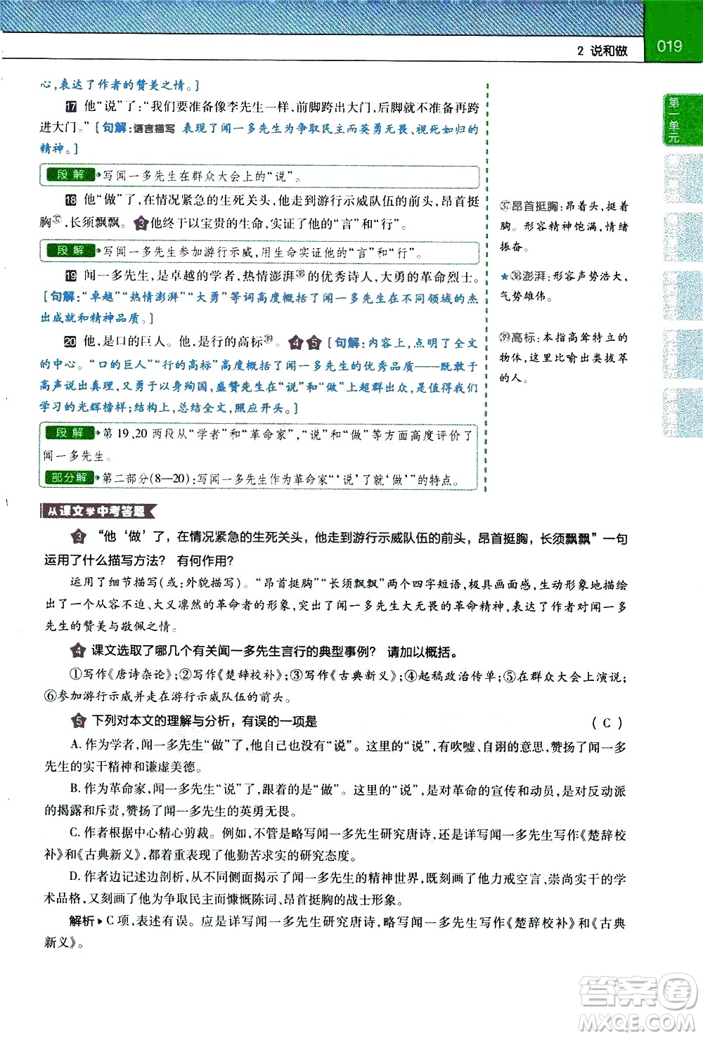 南京師范大學(xué)出版社2021教材幫初中語(yǔ)文七年級(jí)下冊(cè)RJ統(tǒng)編人教版答案