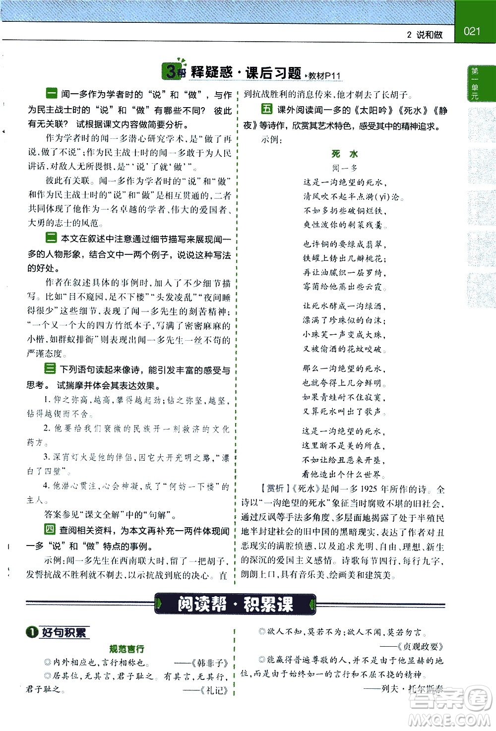 南京師范大學(xué)出版社2021教材幫初中語(yǔ)文七年級(jí)下冊(cè)RJ統(tǒng)編人教版答案