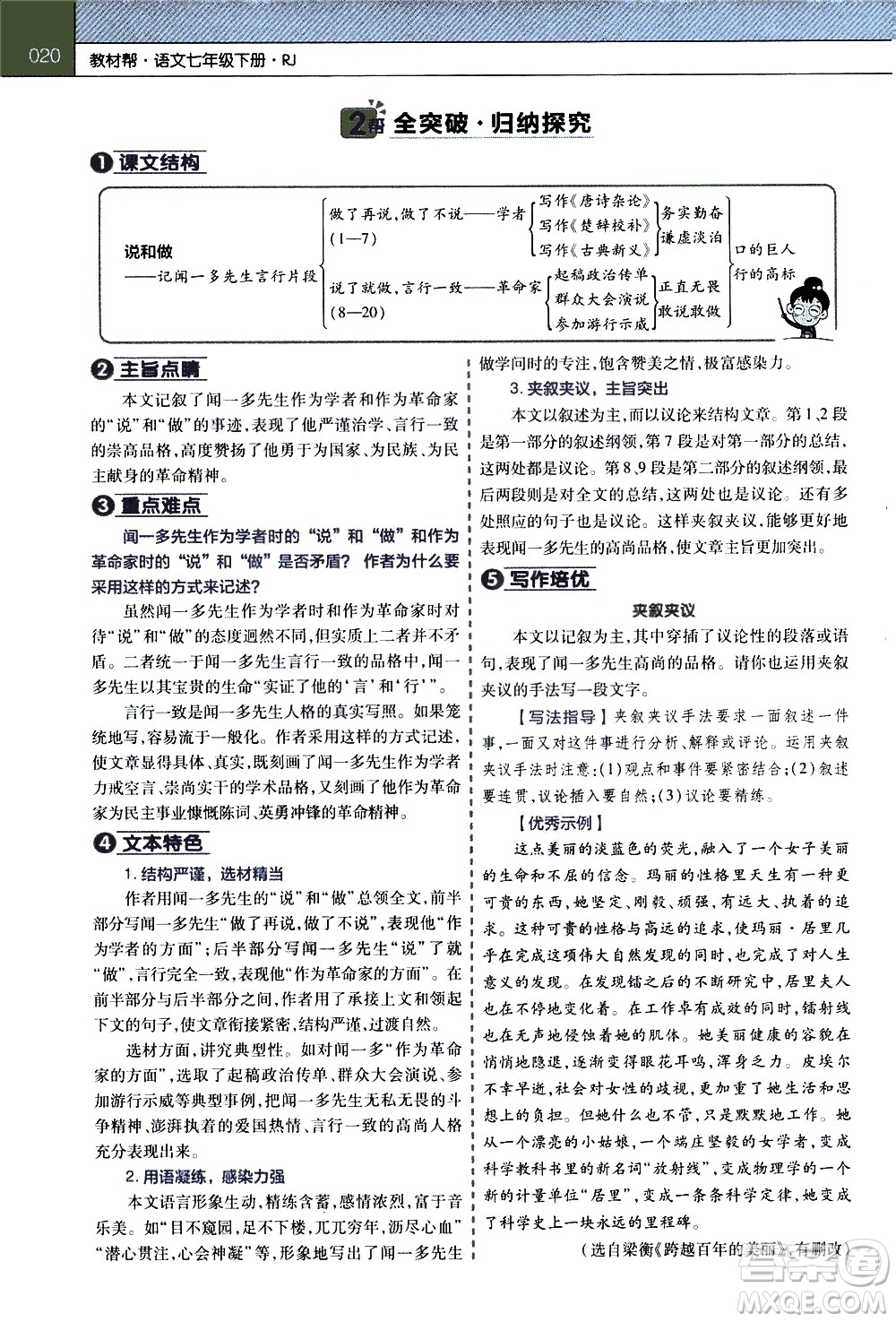 南京師范大學(xué)出版社2021教材幫初中語(yǔ)文七年級(jí)下冊(cè)RJ統(tǒng)編人教版答案