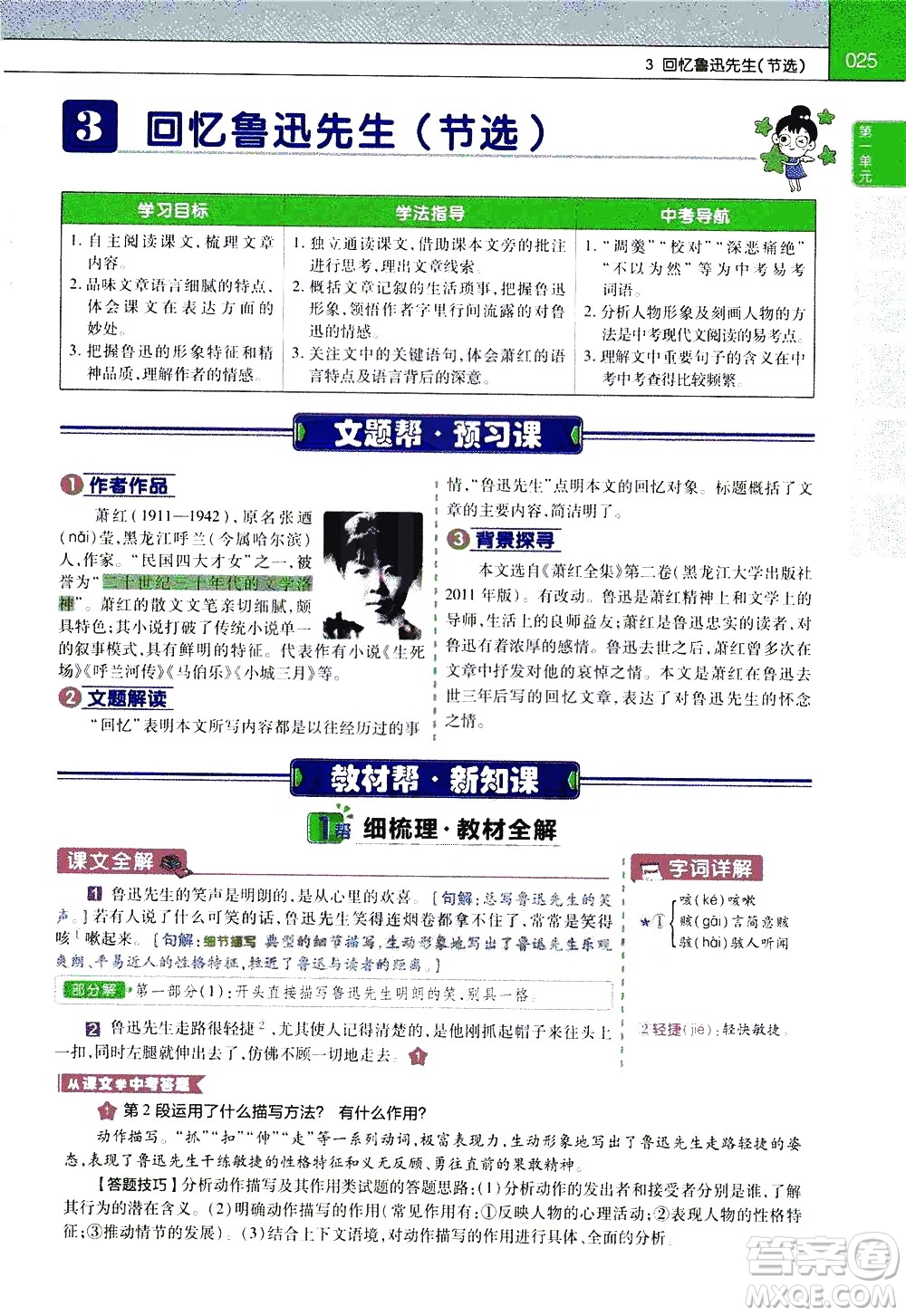 南京師范大學(xué)出版社2021教材幫初中語(yǔ)文七年級(jí)下冊(cè)RJ統(tǒng)編人教版答案