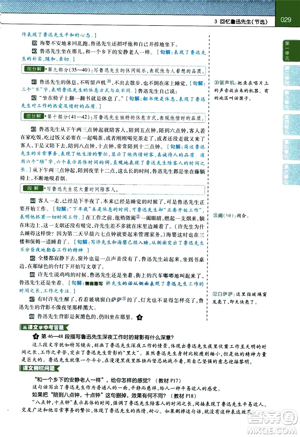 南京師范大學(xué)出版社2021教材幫初中語(yǔ)文七年級(jí)下冊(cè)RJ統(tǒng)編人教版答案
