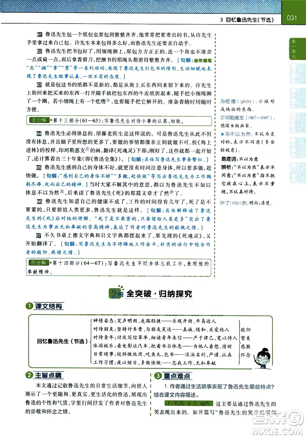 南京師范大學(xué)出版社2021教材幫初中語(yǔ)文七年級(jí)下冊(cè)RJ統(tǒng)編人教版答案