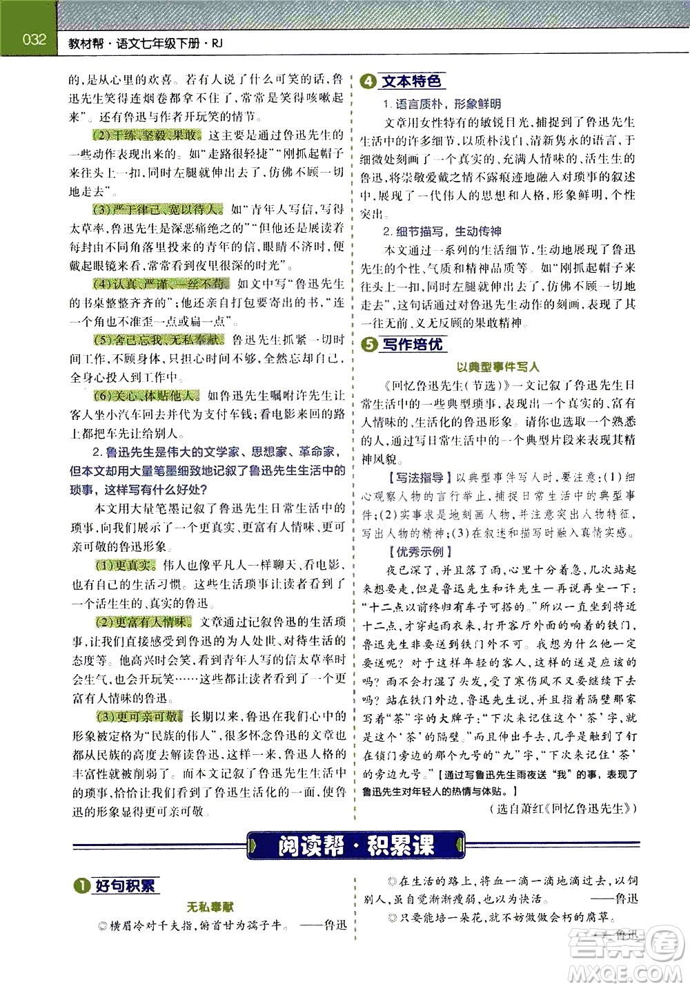 南京師范大學(xué)出版社2021教材幫初中語(yǔ)文七年級(jí)下冊(cè)RJ統(tǒng)編人教版答案